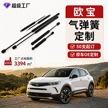 定制欧宝机盖气弹簧 适用于Opel 后备箱液压支撑杆阻尼器