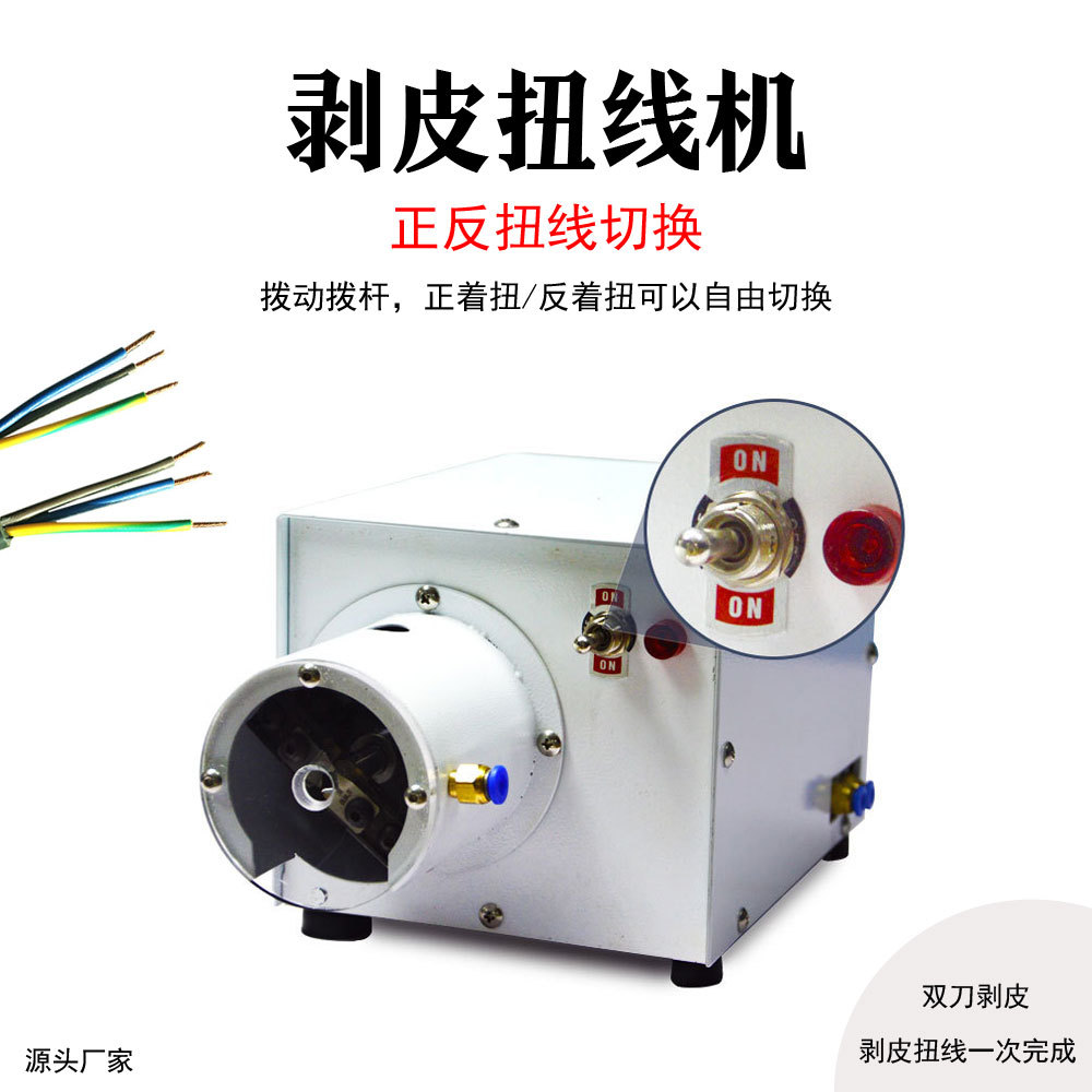 气电动剥线扭线机单根电子线圆筒脱皮拧线电源多芯复导线捻线小型