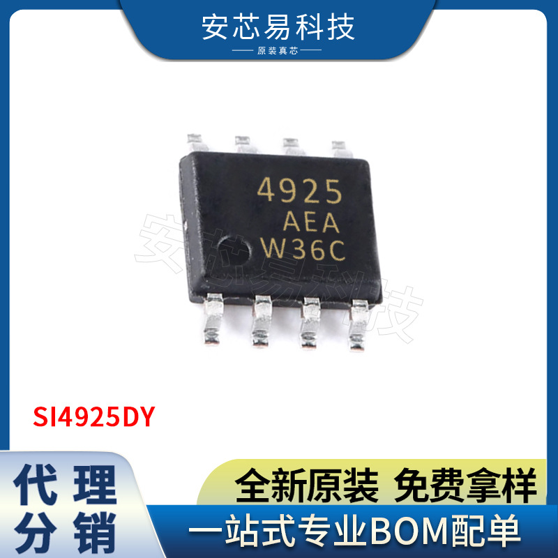 全新现货库存 SI4925DY 封装： SOP8 场效应管(MOSFET) 集成电路I
