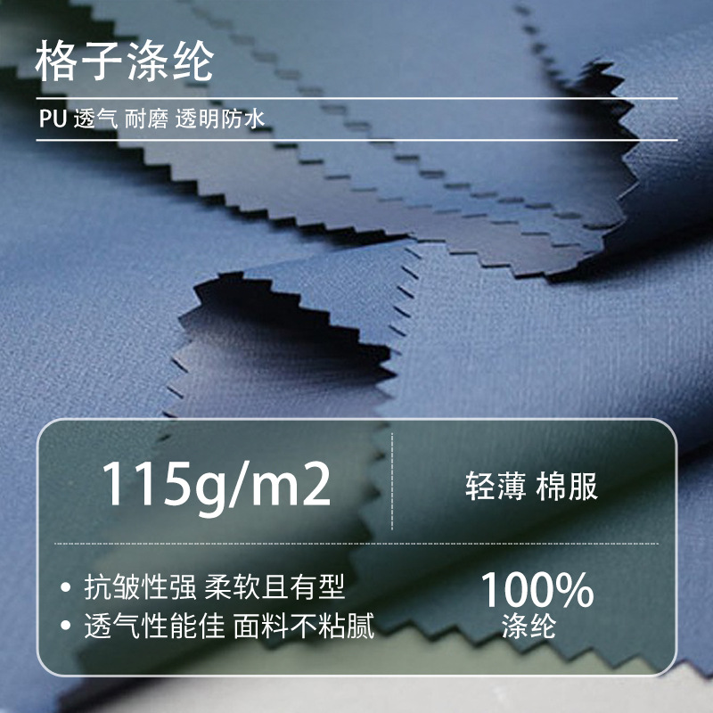 涤纶春亚纺布料格子布面料梭织户外服秋冬冲锋衣校服外套布工装服