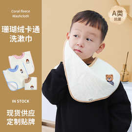 儿童洗漱巾四季多功能防水口水巾幼儿园洗脸巾婴幼儿围嘴珊瑚绒