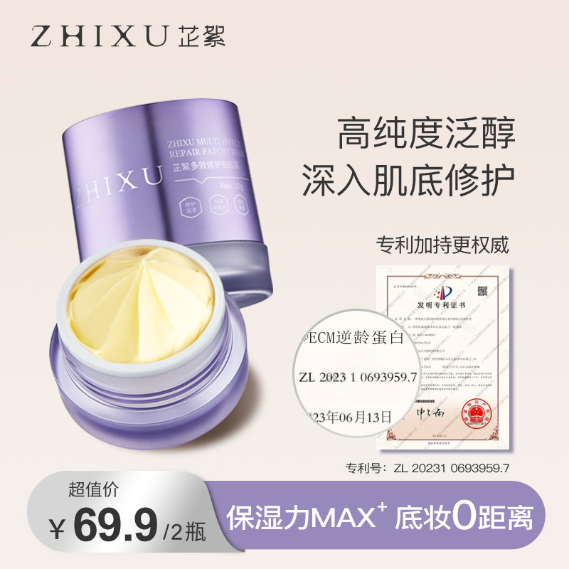 芷絮妆前高保湿不卡粉贴贴霜温和不刺激橘子贴肤面霜正品