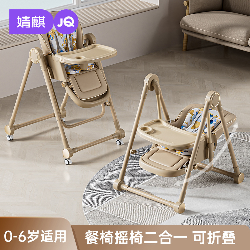 Jingqi Baby Dining Chair Baby Multifunctional Dining Chair Foldable Seat Home Convenient Children's Dining Table Rocking Chair