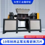带钉粉碎家具木料撕碎机