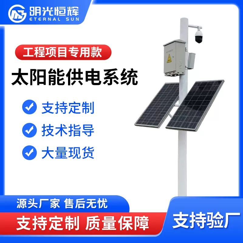 太阳能监控发电系统12V锂电池光伏板户外风光互补发电系统厂家
