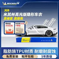 Невидимый автомобильный чехол Michelin, импортная полная автомобильная пленка из ТПУ, прозрачная защитная пленка для краски, подходит для Tesla, против царапин
