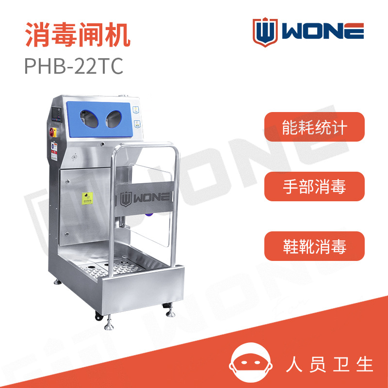 食品车间入口清洁机自动感应人员卫生手消毒鞋靴消毒清洁站