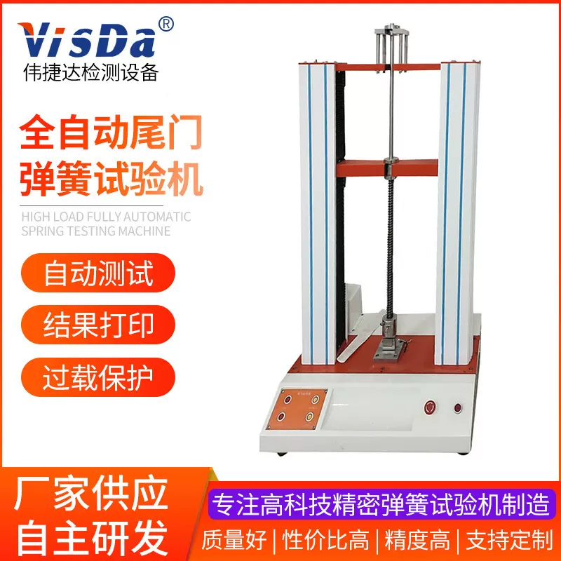 非标全自动尾门弹簧试验机 来样定制金属薄膜电子拉伸强度试验机
