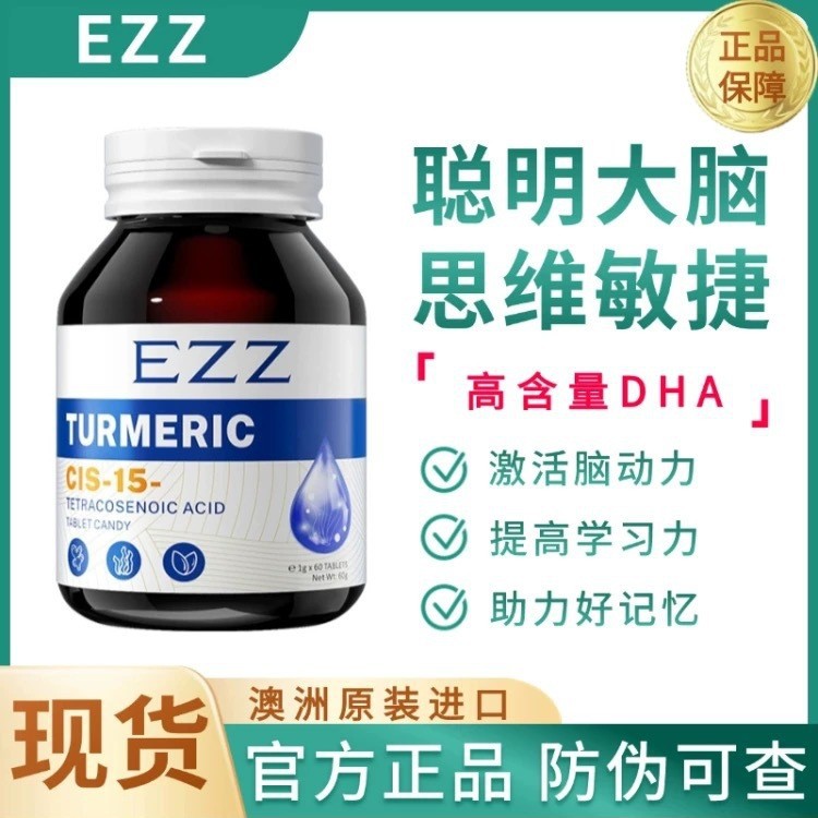EZZ神经酸dha磷脂酰丝氨酸 青少年学生 成人记忆力up 3岁以上人群