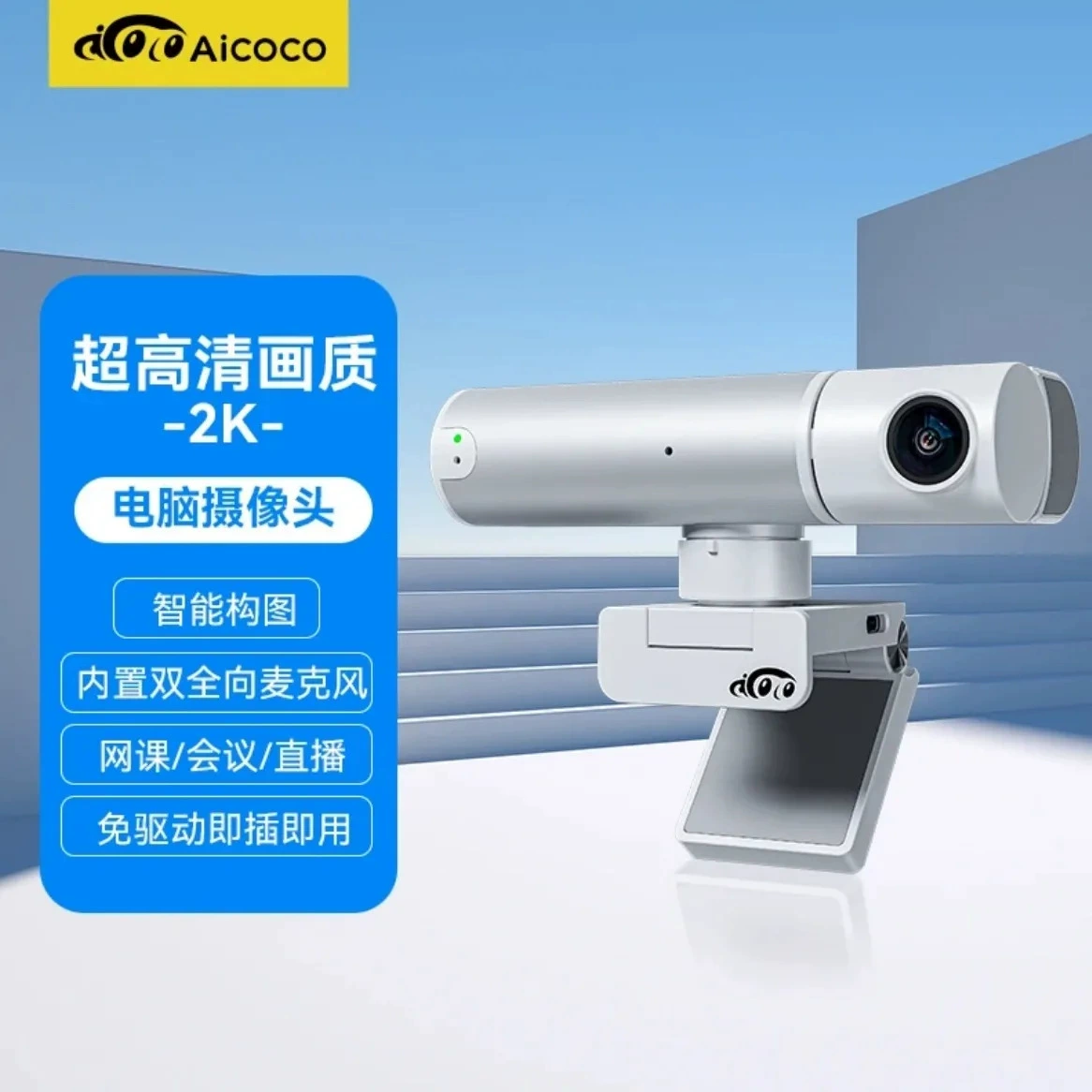Aicoco Smart Cam автоматически следует за подключением и подключением к домашней сети