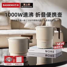 巴森折叠便捷式烧水壶旅行出差家用恒温热水壶316不锈钢电热水杯