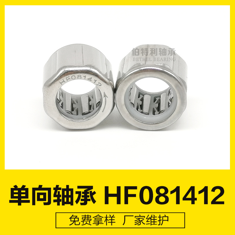 HF081412好神拖轴承，厂家直供旋转拖把单向轴承，单向运转不打滑