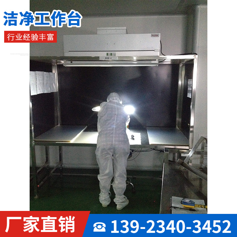 厂家供应单人垂直流超净工作台 无尘室不锈钢单人洁净工作台定做