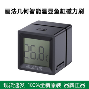 Geometric Drawing Intelligent Temperature Display Strong Magnetic Brush with Mijia Fish Tank Fish Tank Cleaning Algae Removal Algae Scraper New Model