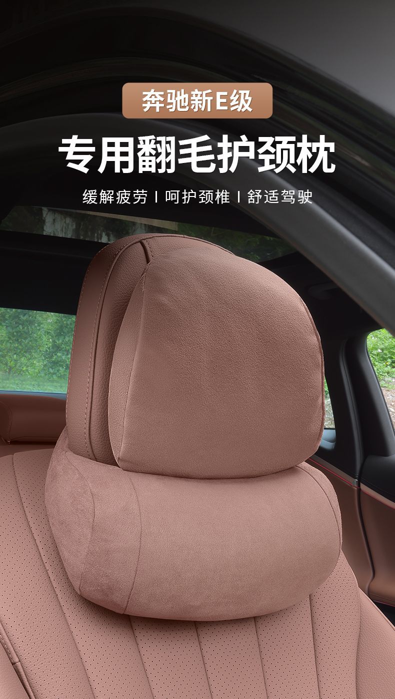 Mercedes-Benz New E-Class E300L/E260L Headrest Neck Pillow C-Class GLC Car Seat Lumbar Cushion Interior Pillow