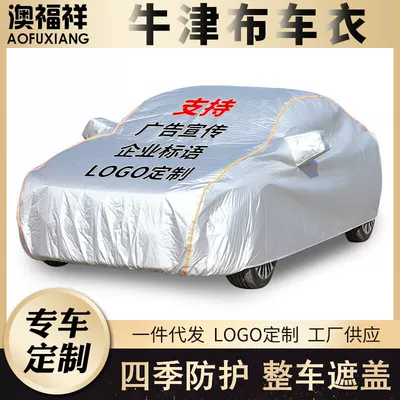 Cross-Border Velvet Thickened Oxford Cloth Car Cover, Rainproof, Snowproof, Sunproof and Insulated Oxford Cloth Car Cover, Drop Shipping (Car clothing)