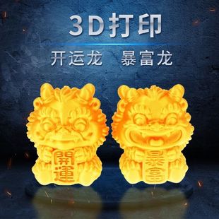 3D printing rich cute dragon fortune into treasure ornaments boutique personality creative tide play outfit national style jewelry