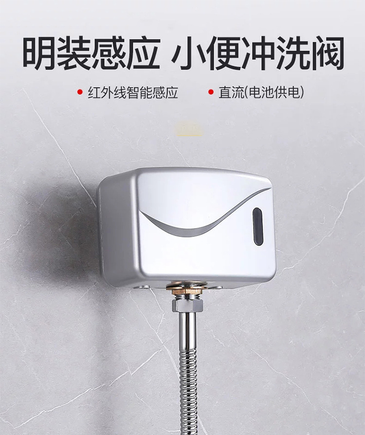 Exposed fully automatic urinal sensor, infrared type public toilet flushing valve sensor accessories full figure