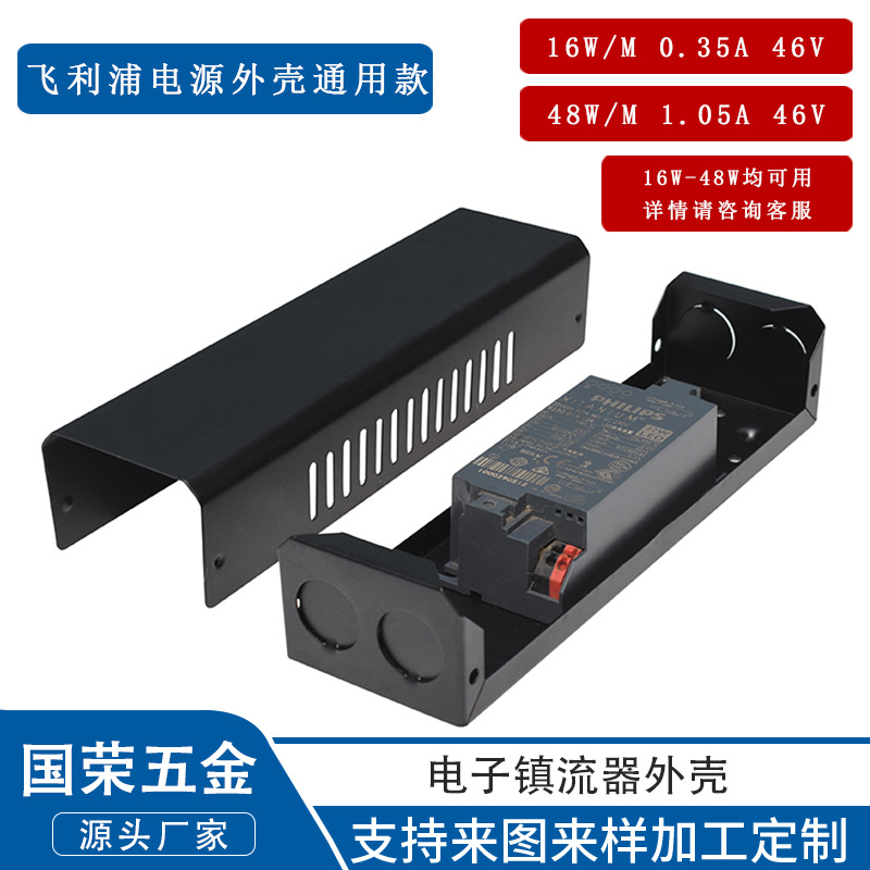 电子镇流器外壳保护壳LED驱动电源外壳火牛外壳室内电源盒天花盒