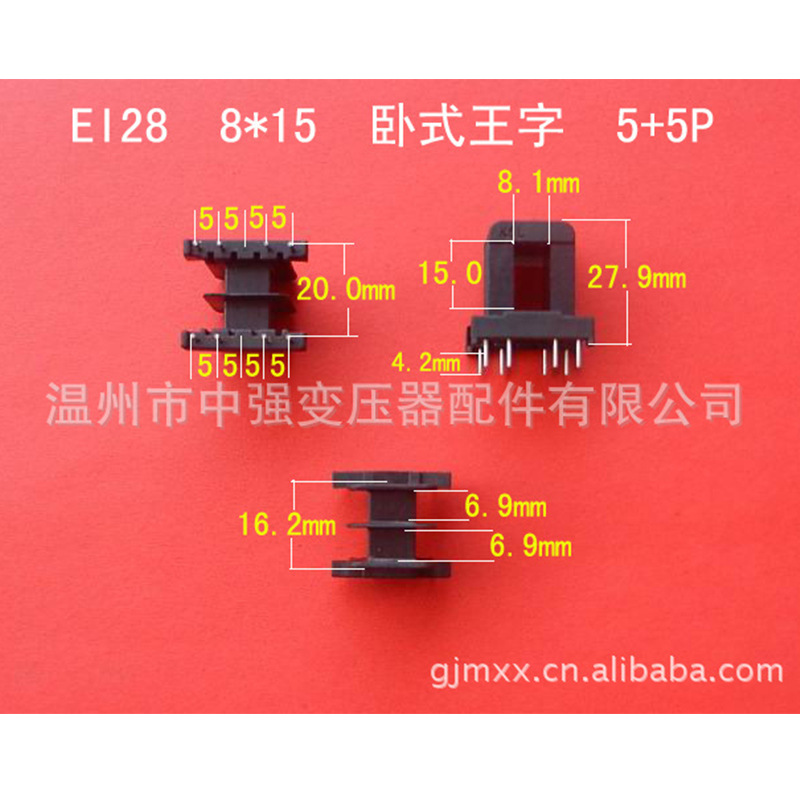 厂家大量供应低频EI28 8*15 卧式王字全针5+5P变压器骨架  胶芯