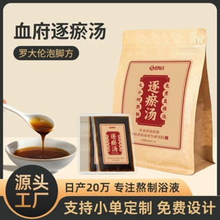 定制血府逐瘀汤足浴液免煮草本泡脚包药浴罗大伦足浴包家用泡脚液