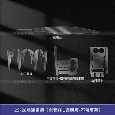 Console Film, Air Conditioning Display – Car interior film - 25-26-models-of-escalade-full-set-of-tpu-transparent-film-without-screen