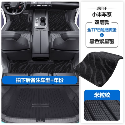 Modelə uyğun ayaqaltı | Suitable for Xiaomi Su7 Ultra - please-leave-a-message-or-note-the-model-year-when-placing-an-order-rice-grain-pattern-tpe-door-sill-mat-black-starry-blanket-tpe-trunk-mat