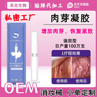 Meat Bud Gel Gynecological Gel Firming Private Parts Cleaning Antibacterial Beauty Salon Ozone Anti-Hpv Gel Factory Oem