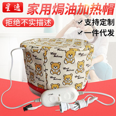 [Xingyi] 3 スピードベアレザー加熱電気帽子家庭用ポータブルベーキングオイルヘアマスクキャップメーカー卸売