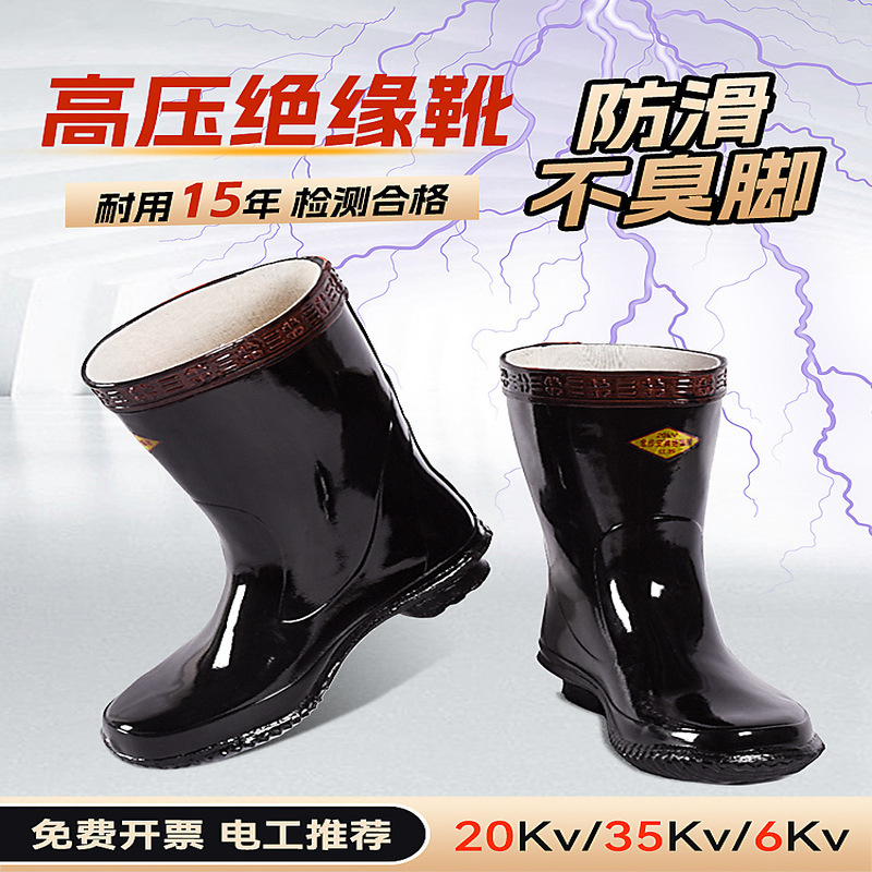 电工绝缘靴绝缘鞋男夏季国家电网高级20kv35kv6kv轻便专业高压100