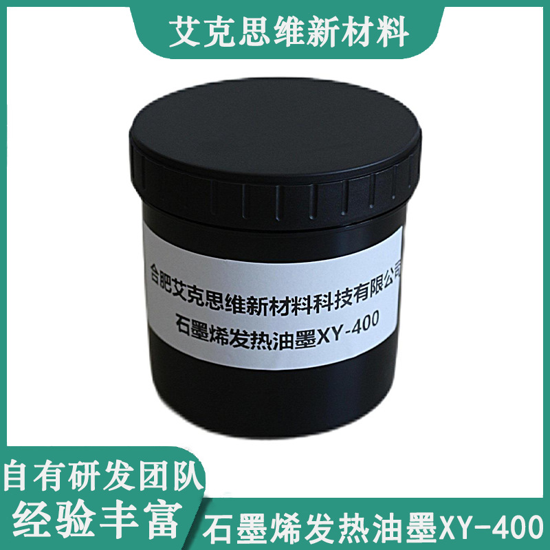 艾克思维高品质水性石墨烯发热油墨XY-400
