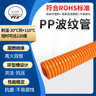 Factory wholesale flame retardant plastic PP orange bellows AD11.5 fireproof new energy vehicle wiring harness protection hose
