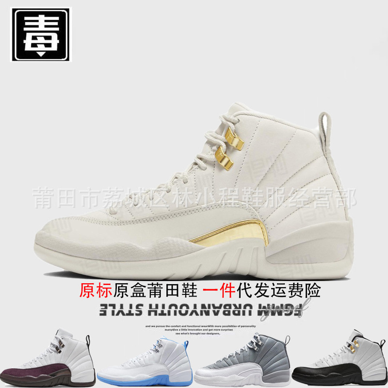 Nike Official Men's Shoes Aj12 Women's Shoes High-Top High-Quality Playoff Top-Layer Cowhide Putian Pure Original Passed Toxic Tests Nike Official Men's Shoes Aj12 Women's Shoes High-Top High-Quality Playoff Top-Layer Cowhide Putian Pure Original Passed Toxic Tests