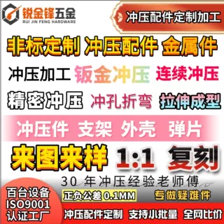 东莞五金冲压件加工厂家非标不锈钢件钣金来图开模定制支持小批量