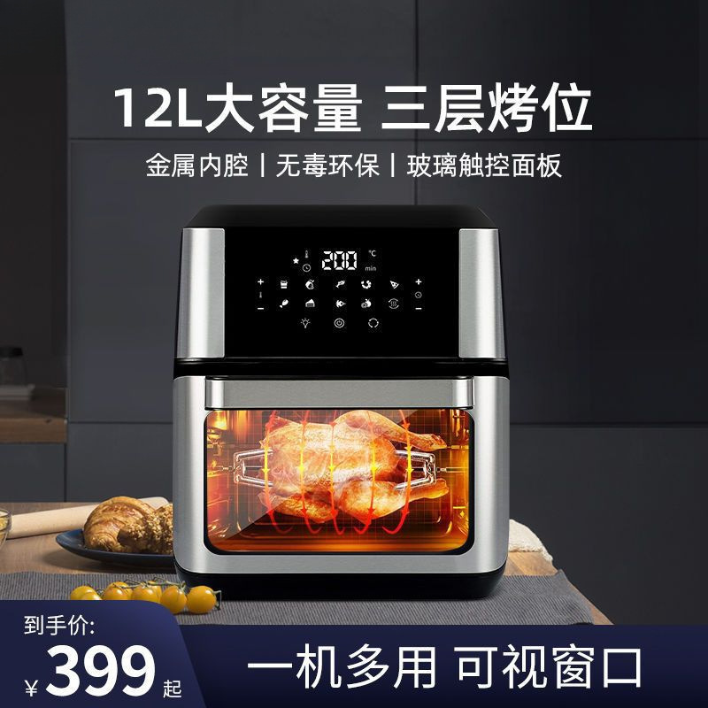 Air Fryer Household Electric Oven Integrated 12 Large Capacity Fully Automatic Oil-Free Visual Electric Fryer Free Shipping