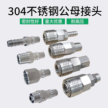 接头不锈钢气管快速快插气动空压机风管自锁公头气源10台冠