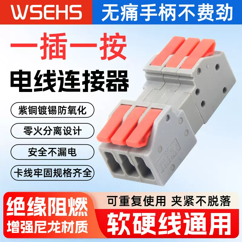 端子插拔式接线快速接线端子对接电线插拔接头按压式接线器快接头
