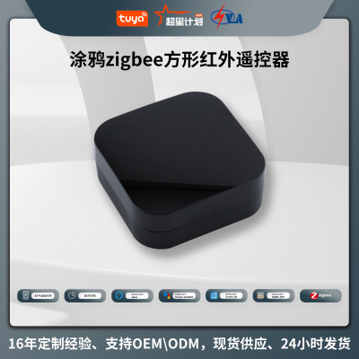 zigbee涂鸦智能家居红外遥控器app定时遥控语音控制diy万能遥控器|ru