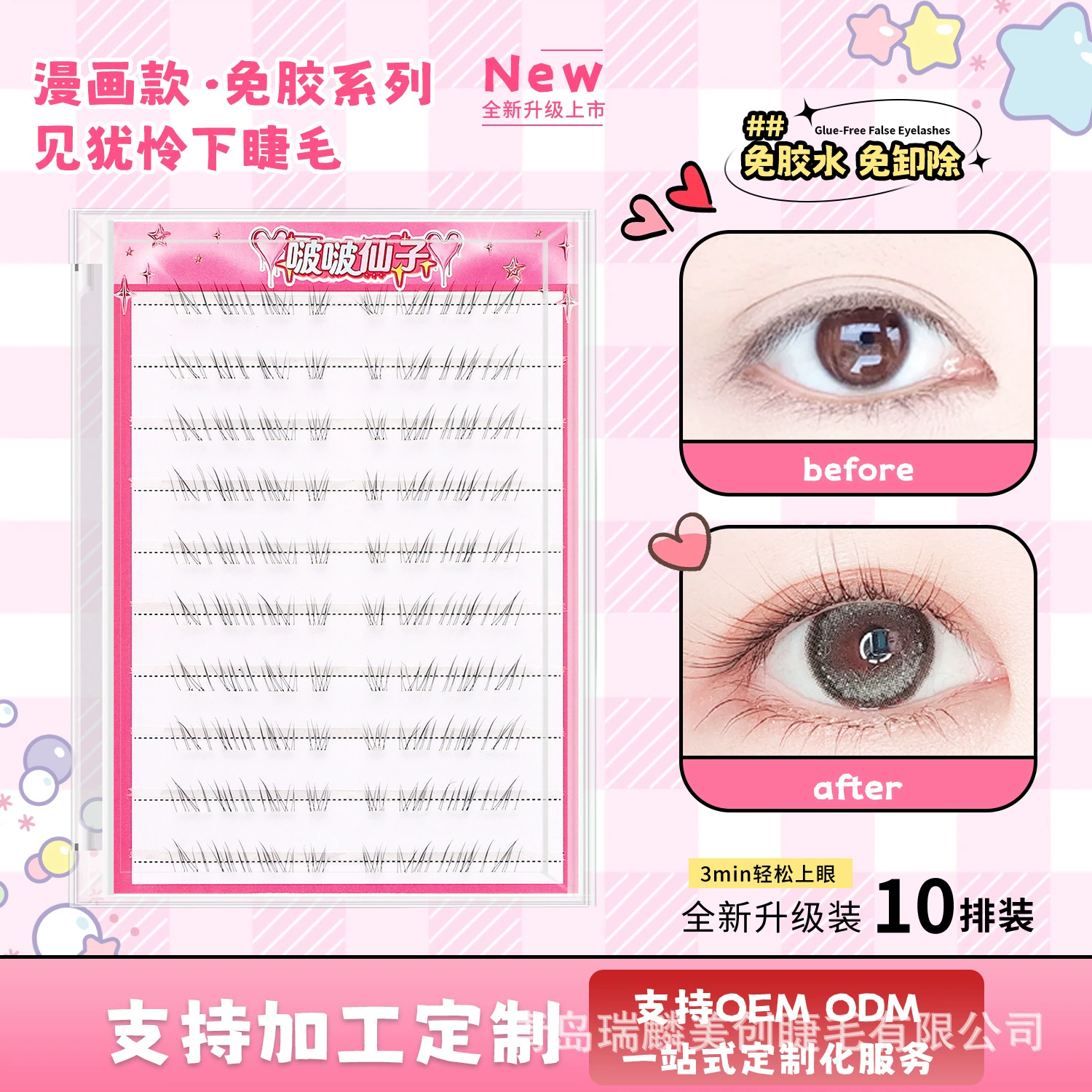 Self-adhesive short coral false eyelashes for eyelashes