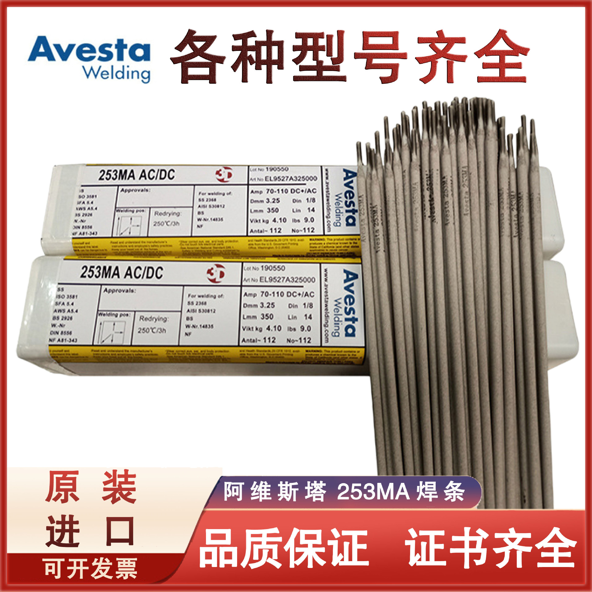阿维斯塔Avesta 253MA焊条904L E385-17 E2205双相不锈钢焊条包邮-阿里巴巴