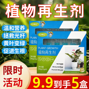 Plant Agent Universal Plant Resurrection Nutrient Solution Green Plant Potted Flower Yellow Flower Pot Water-Soluble Fertilizer