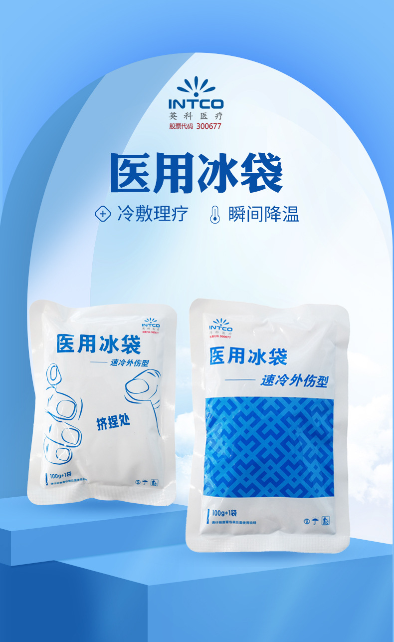 一次性医用速冷冰袋户外运动冷敷急救冰袋无需冷藏挤压瞬冷冰袋-阿里巴巴