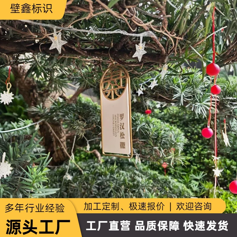 景区公园标识树铭牌爱护花草树木警示牌提示牌户外教育宣传标牌