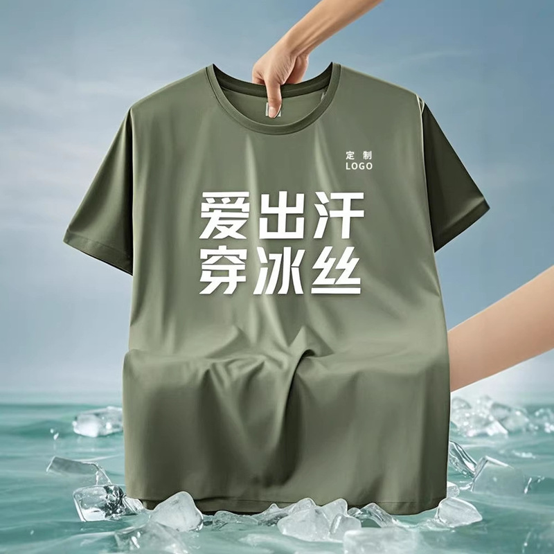 Quick-Drying T-Shirt with Custom Logo, Summer Round-Neck Ice Silk Army Green Short-Sleeve Thin Style for Military Training, Physical Fitness, and Buddy Gatherings