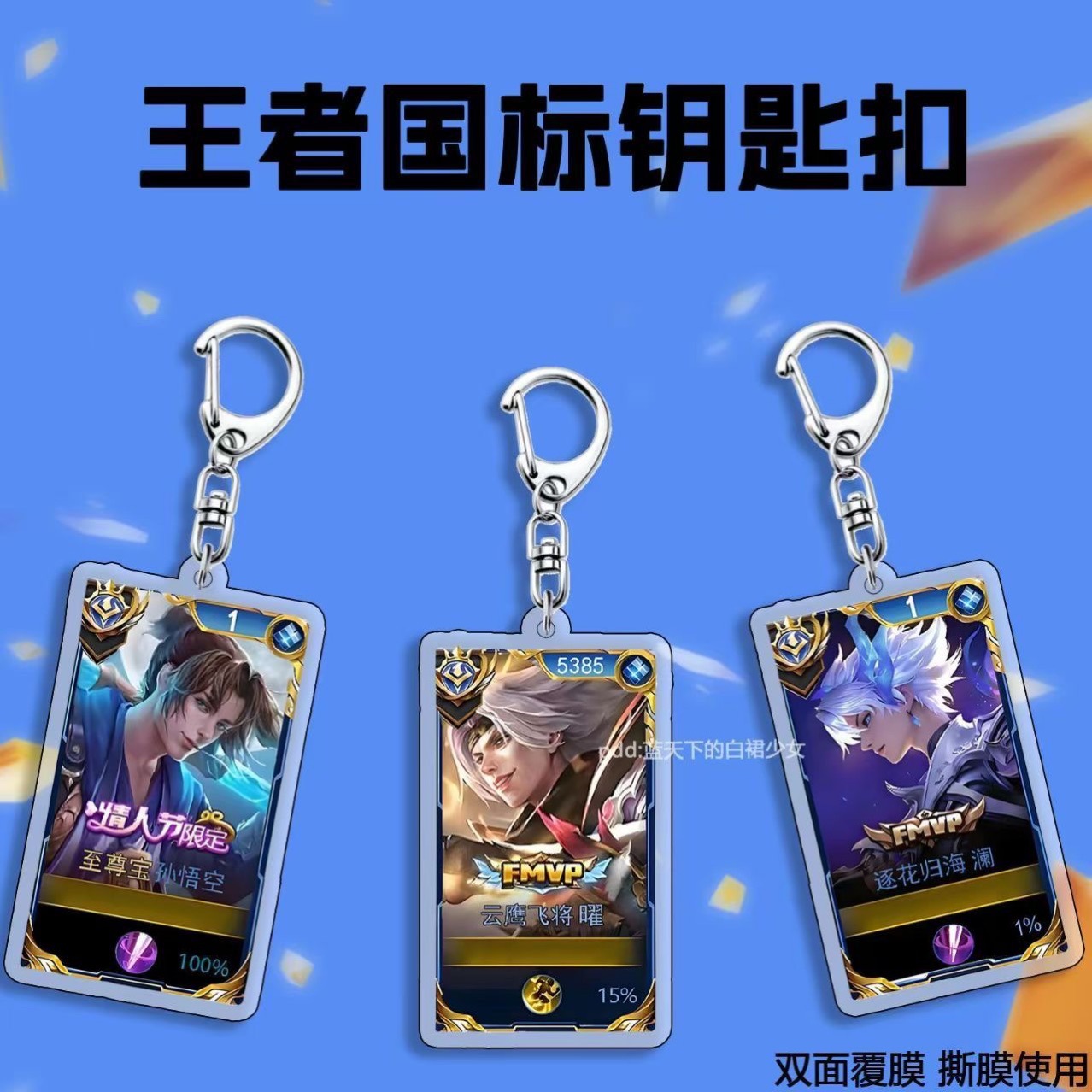 爆款王者荣耀周边卡通动漫马超曜花木兰孙悟空元歌精美书包钥匙扣