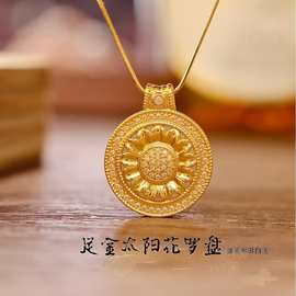 新春礼物太阳花罗盘点钻吊坠镶嵌莫桑和田玉宫廷风如意平安贵气款