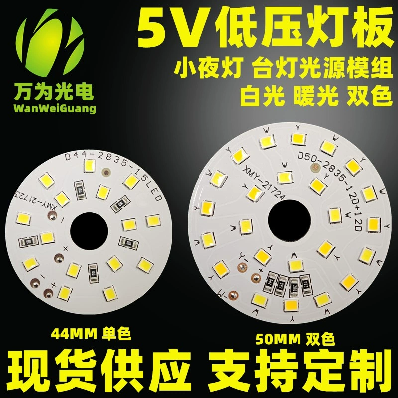 DC DC DC настольная лампа света ночная лампа источник света пластина 5 В лампа светодиодный низковольтный источник света пластина белый свет теплый двойной цвет температуры