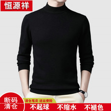 恒源祥秋冬季羊毛衫男半高领加厚保暖中年潮流毛衣针织羊绒打底衫