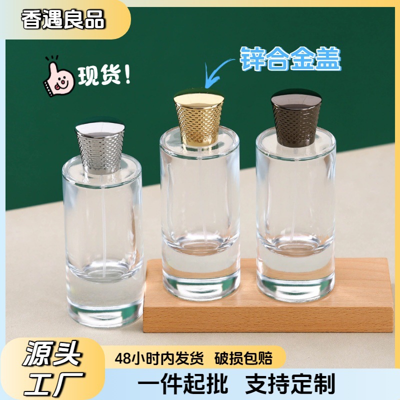 玻璃香水瓶80ml卡口圆柱型香水分装喷雾瓶化妆品透明香水瓶子裸瓶