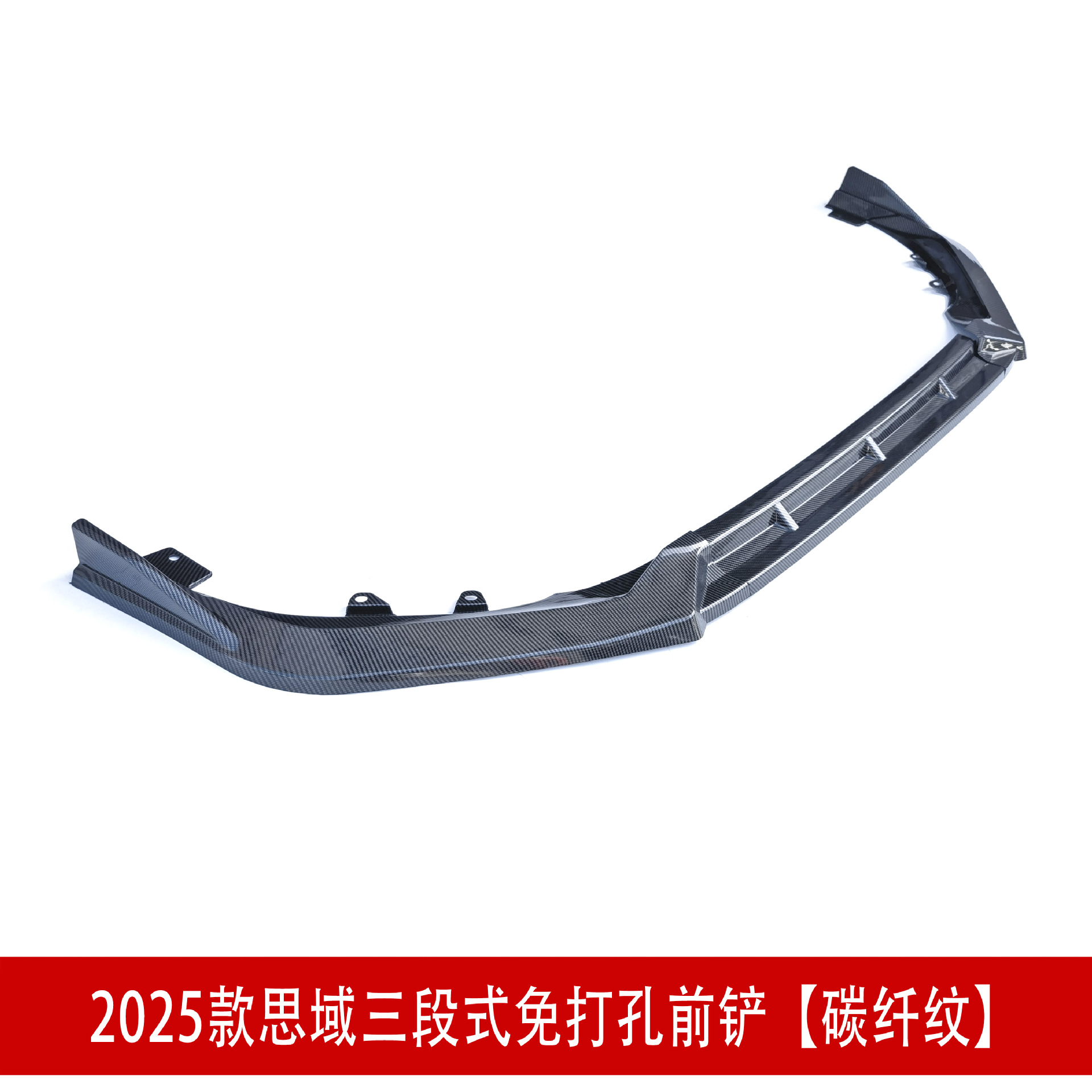 三段前铲碳纤.jpg